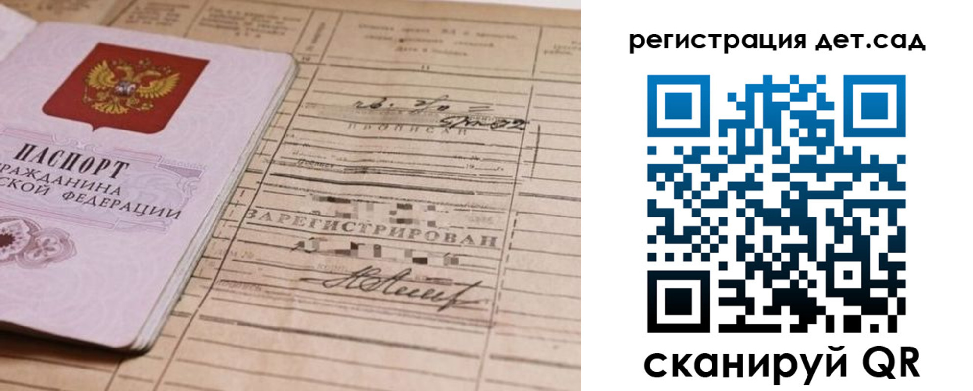 прописка для школы в Светлограде