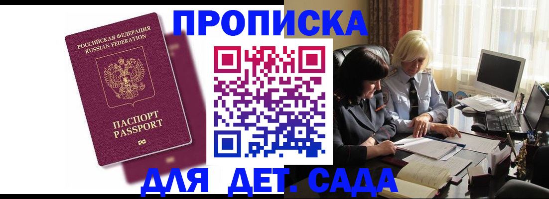 временная прописка в Светлограде