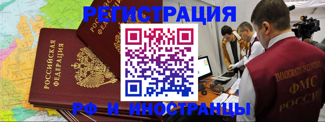 прописка для работы в Светлограде