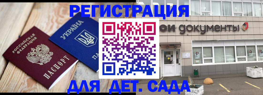 временная прописка в Светлограде