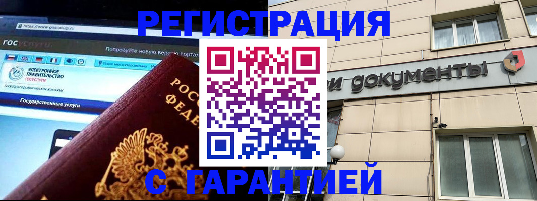 временная регистрация купить в Светлограде